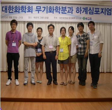2010 무기화학분과 하계 심포지엄.JPG